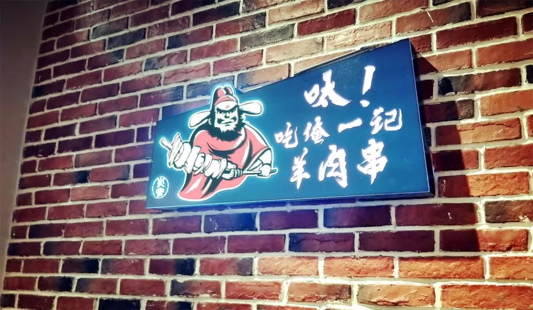 东莞连锁餐饮品牌火官烧烤墙面设计 东莞连锁餐饮品牌火官烧烤墙面设计