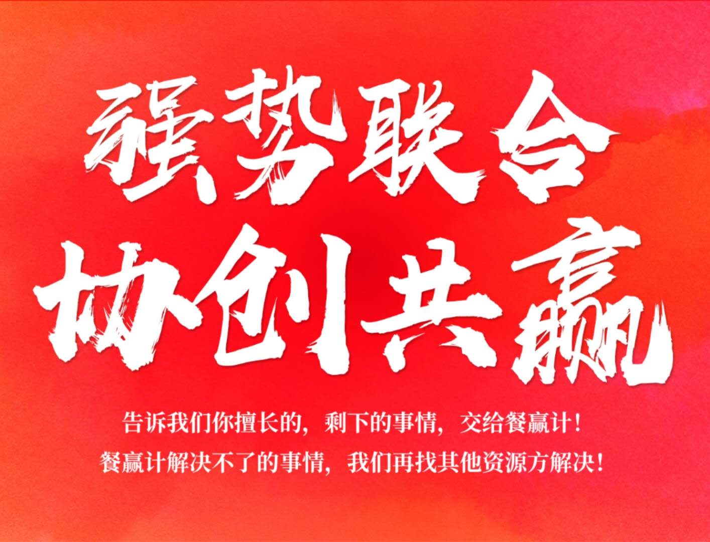 餐赢计推出合伙开店 餐赢计推出合伙开店