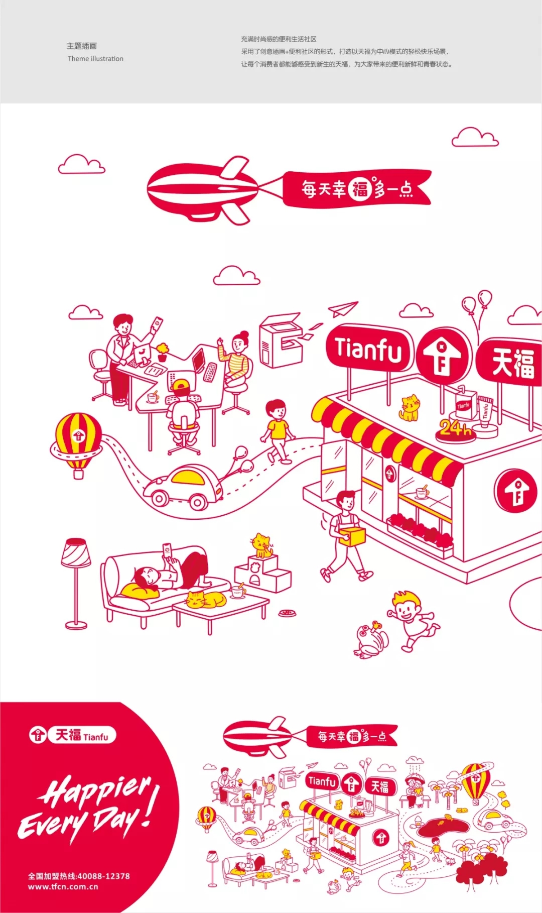 天福便利店每天幸福多一点海报设计 天福便利店每天幸福多一点海报设计