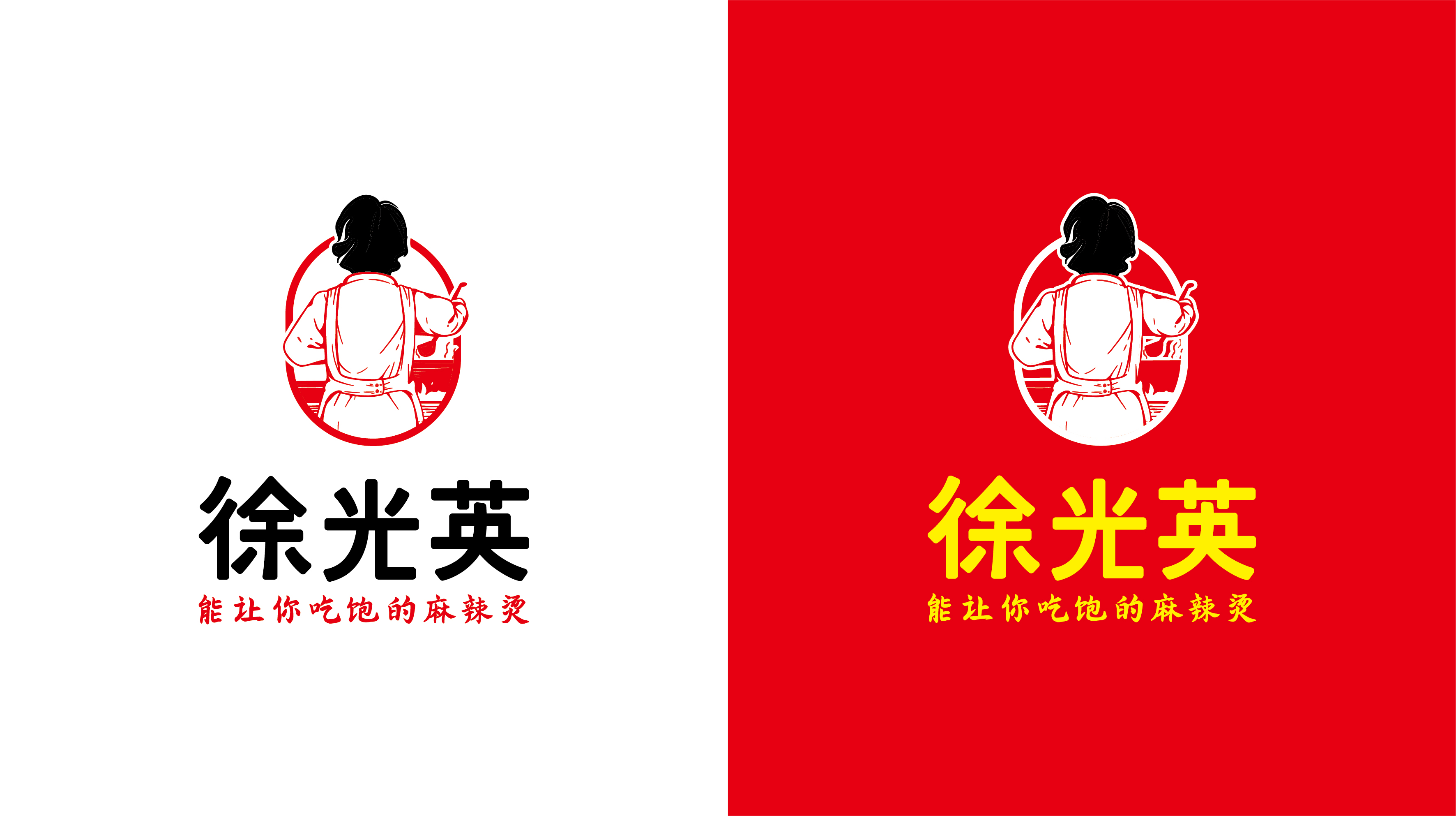 徐光英麻辣烫餐饮品牌LOGO设计