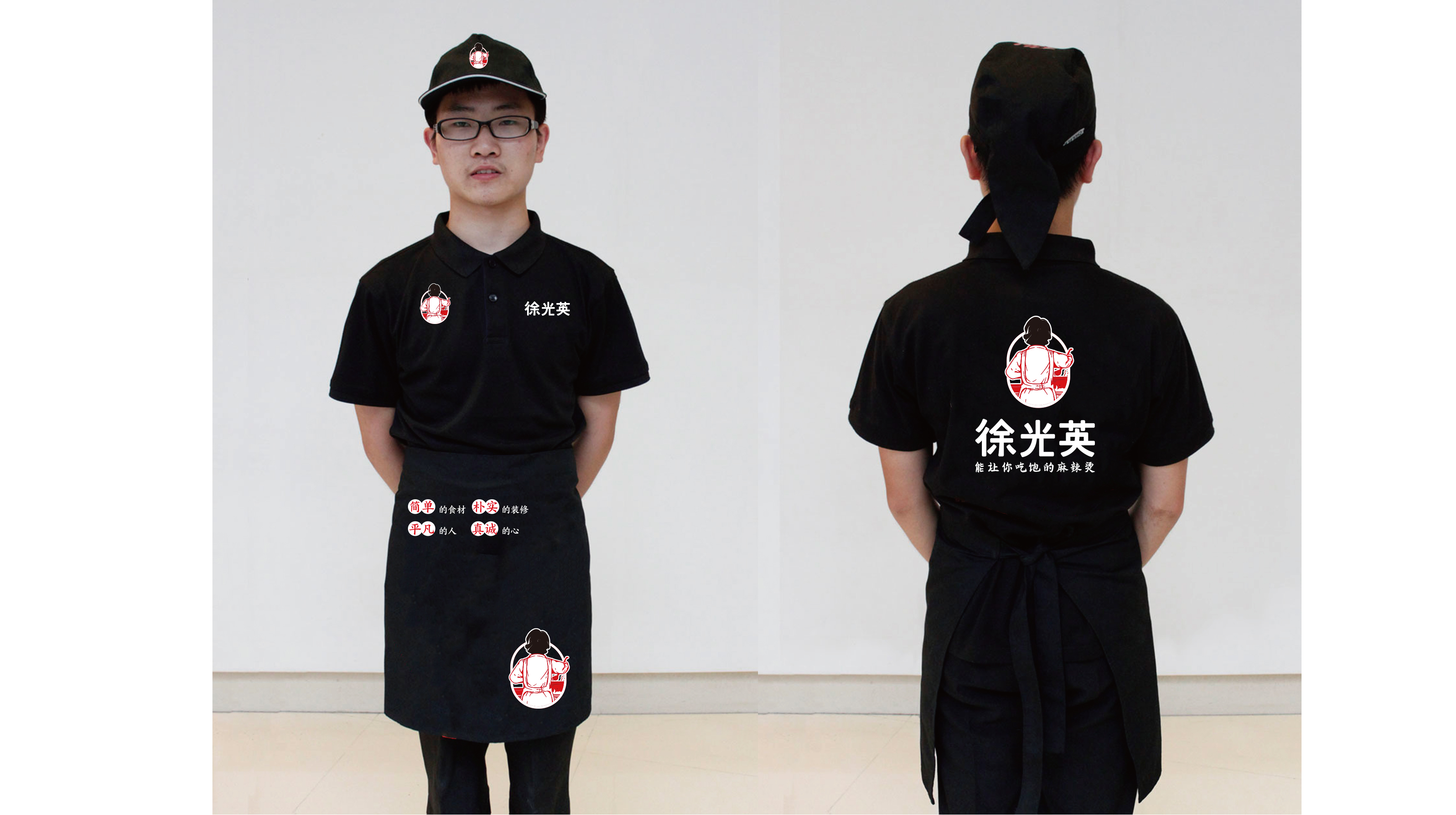 东莞麻辣烫餐饮品牌工服设计 东莞麻辣烫餐饮品牌工服设计