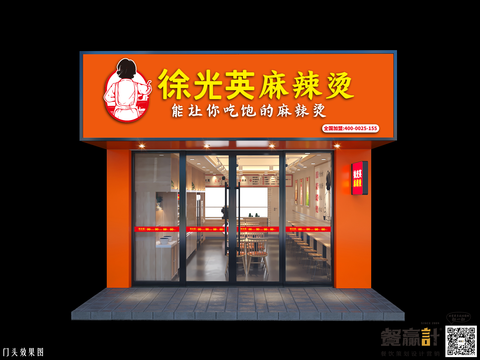 徐光英麻辣烫餐饮品牌门头设计 徐光英麻辣烫餐饮品牌门头设计