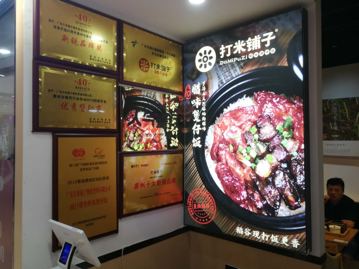 惠州打米铺子煲仔饭餐饮连锁品牌落地实景