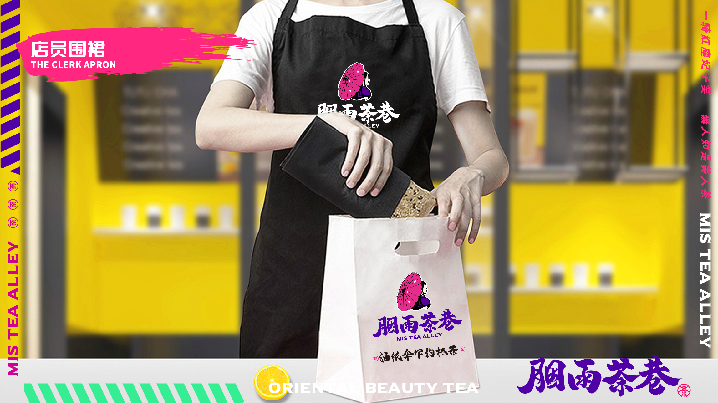 茶饮品牌胭雨茶巷工作服设计