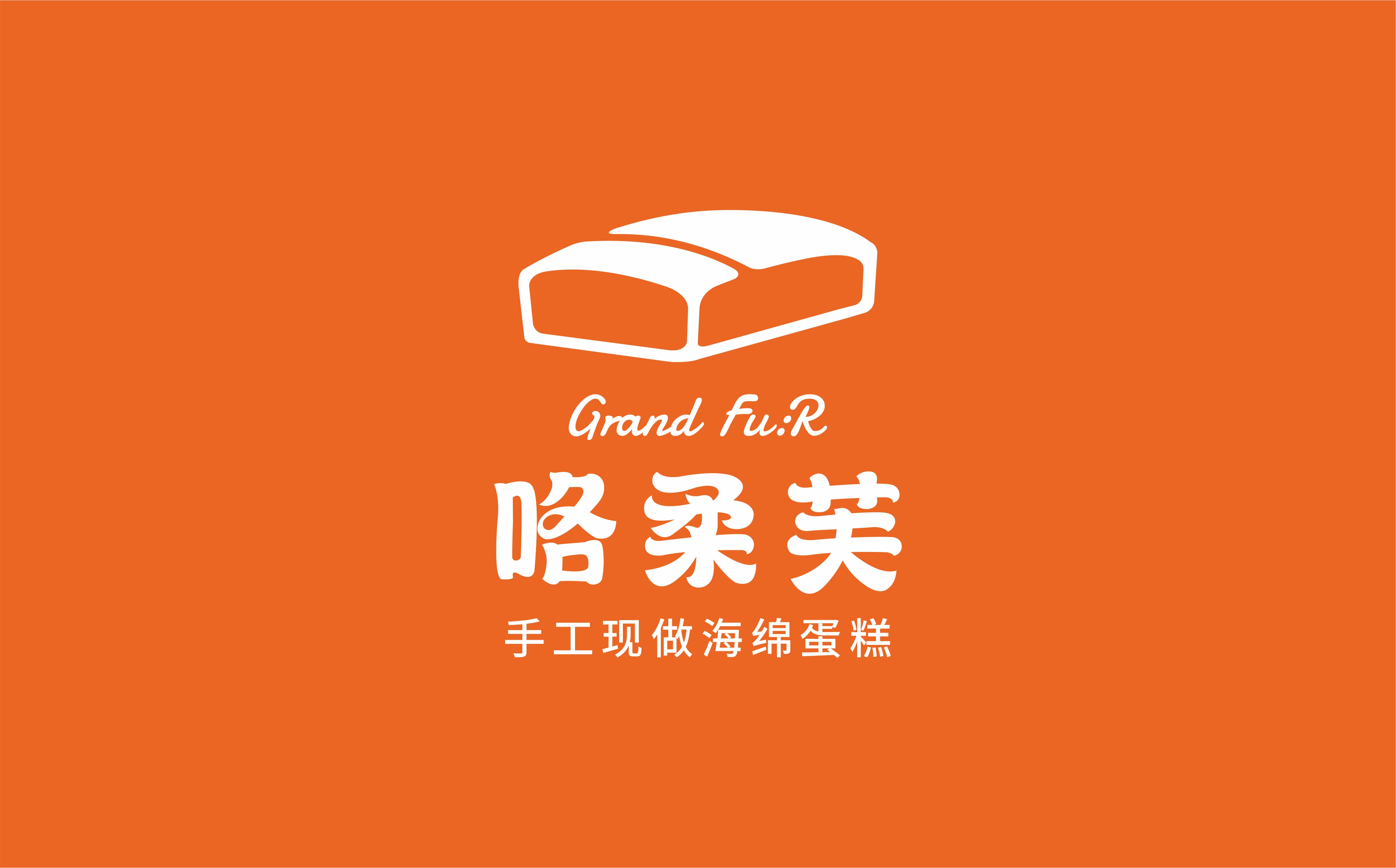 烘焙品牌咯柔芙LOGO设计 烘焙品牌咯柔芙LOGO设计