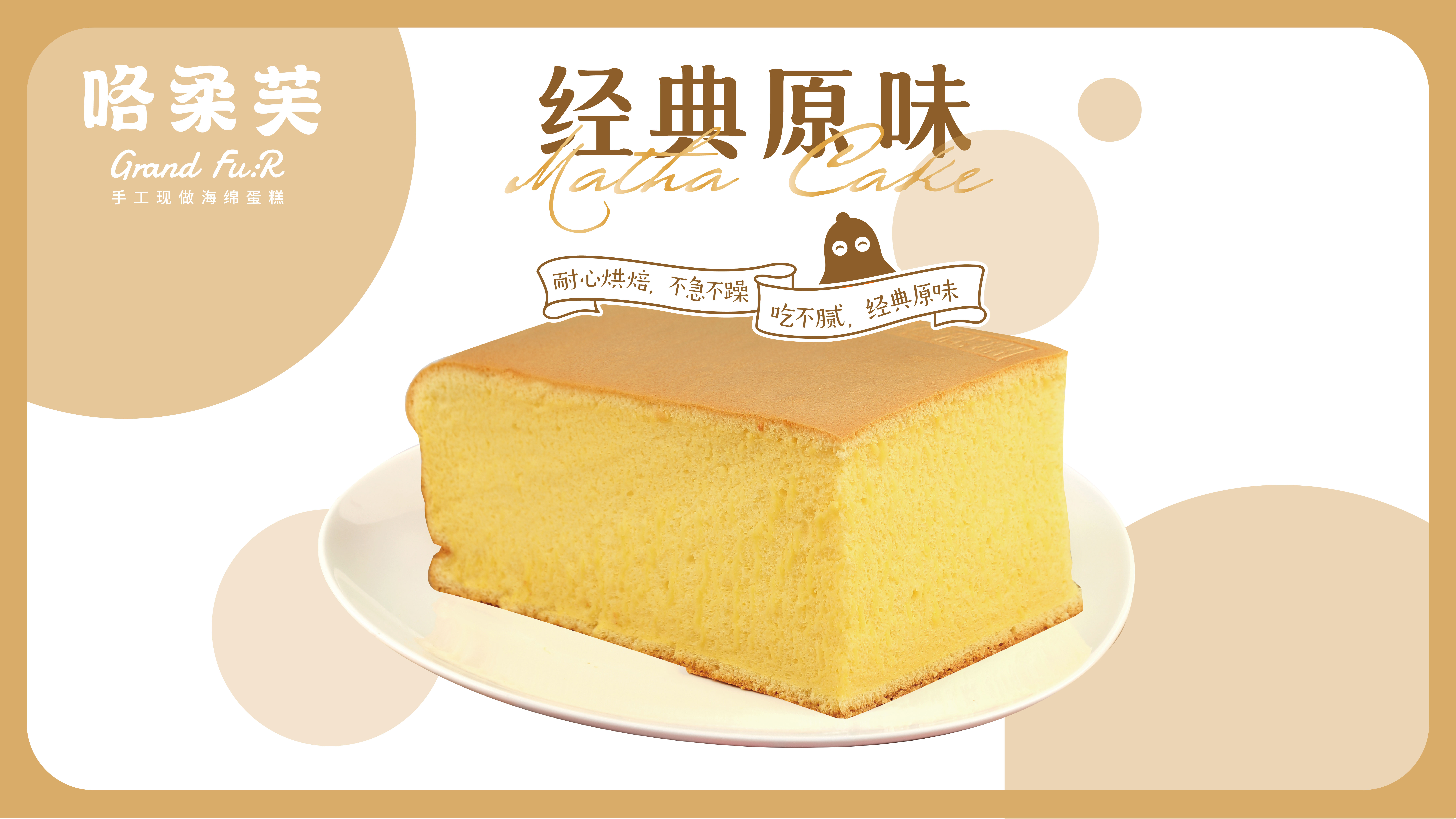烘焙品牌咯柔芙海报设计 烘焙品牌咯柔芙海报设计