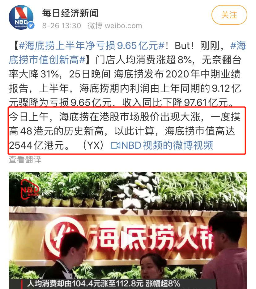 海底捞血亏9亿+