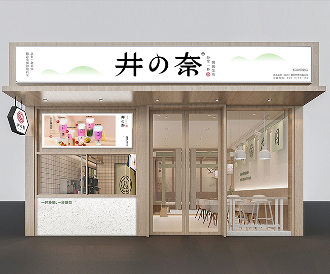 井奈茶——茶饮外卖新品牌创建_深圳餐赢计策划_16年餐饮策划_品牌VI设计_餐饮空间设计_作品案例_快餐外卖