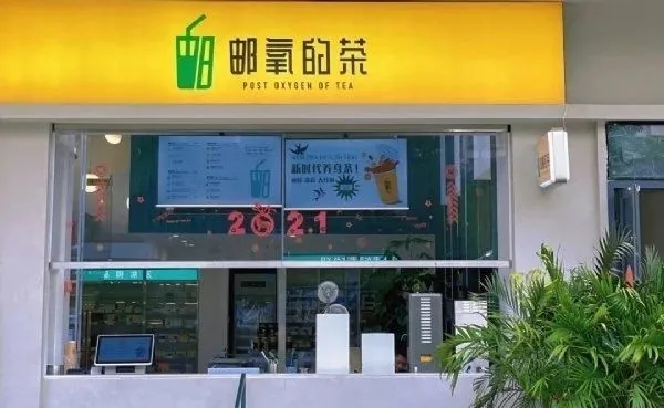 国家队入场？中国邮政在药房里开起了奶茶店