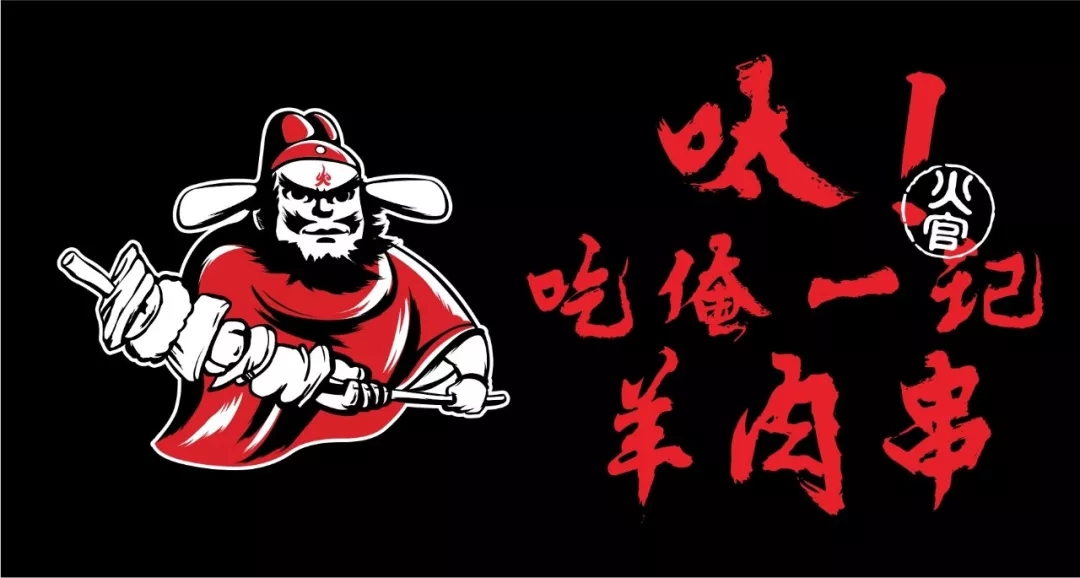 烧烤品牌广告语设计