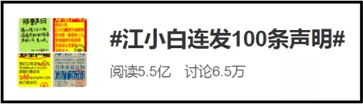 江小白连发100条声明 江小白连发100条声明