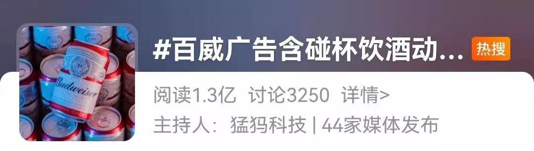 百威啤酒广告被罚25万