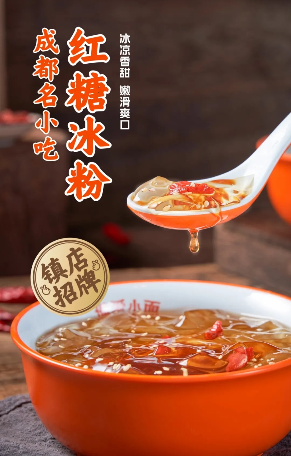 餐饮连锁品牌懂爱小面产品展示