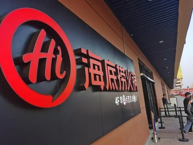 海底捞LOGO设计