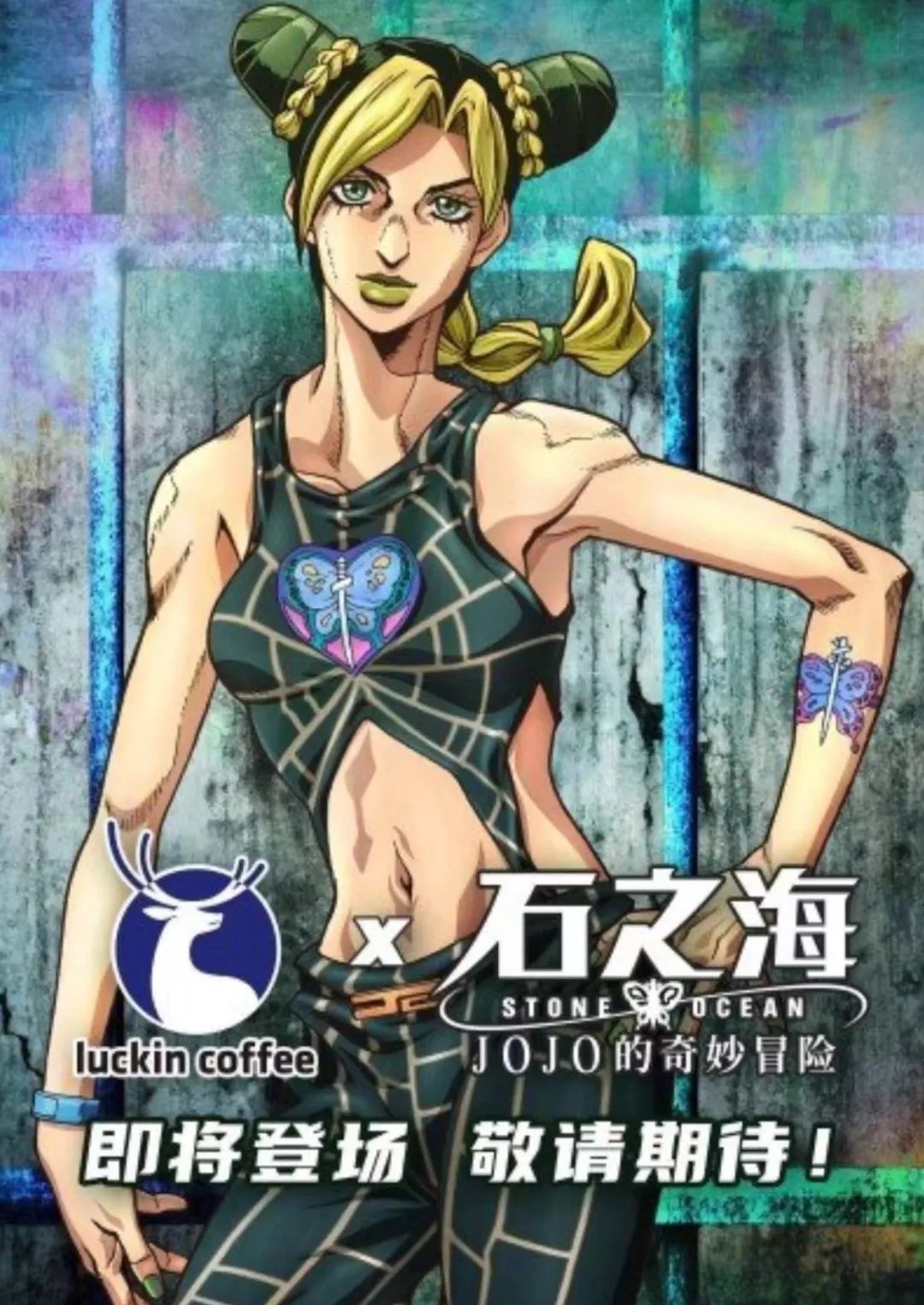 瑞幸联名JOJO 石之海