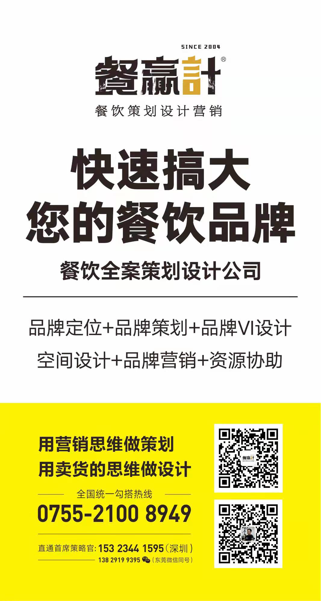 深圳餐饮连锁品牌策划设计