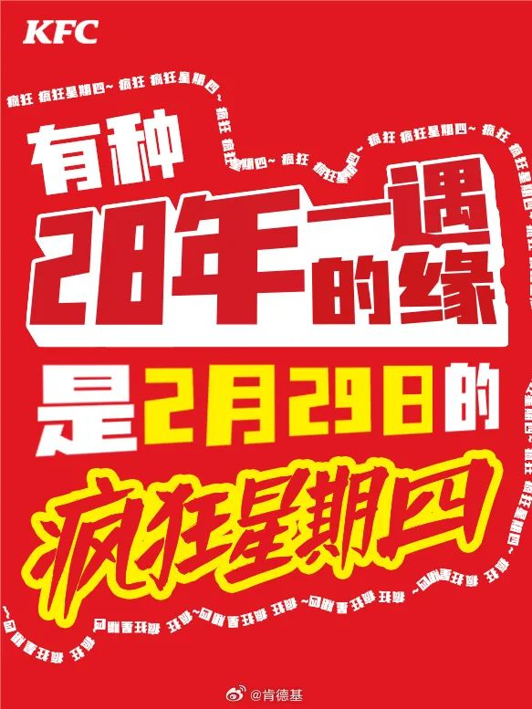 肯德基疯狂星期四海报 肯德基疯狂星期四海报
