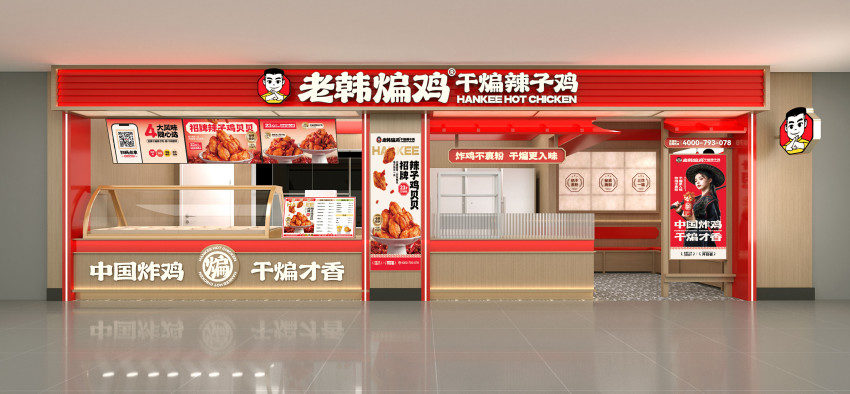老韩煸鸡深圳餐饮连锁品牌策划设计玩出花