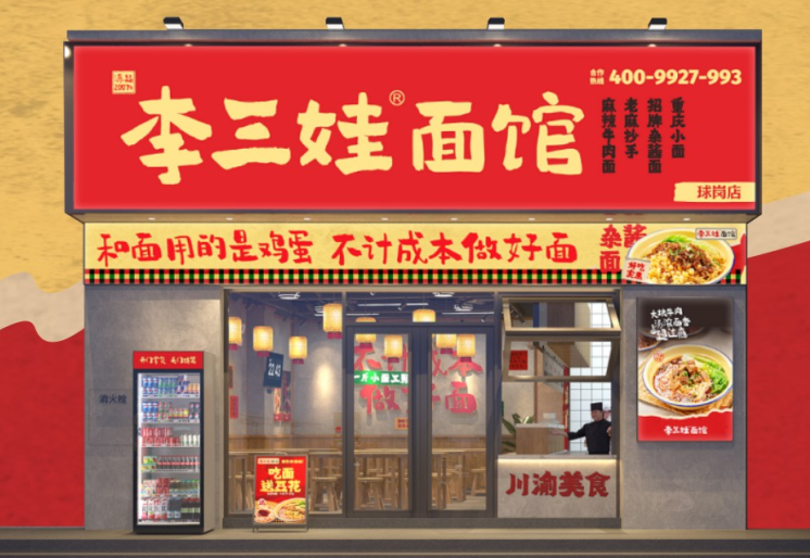 李三娃:重庆小面深陷大湾区小面江湖,如何向下深耕,向上破局?