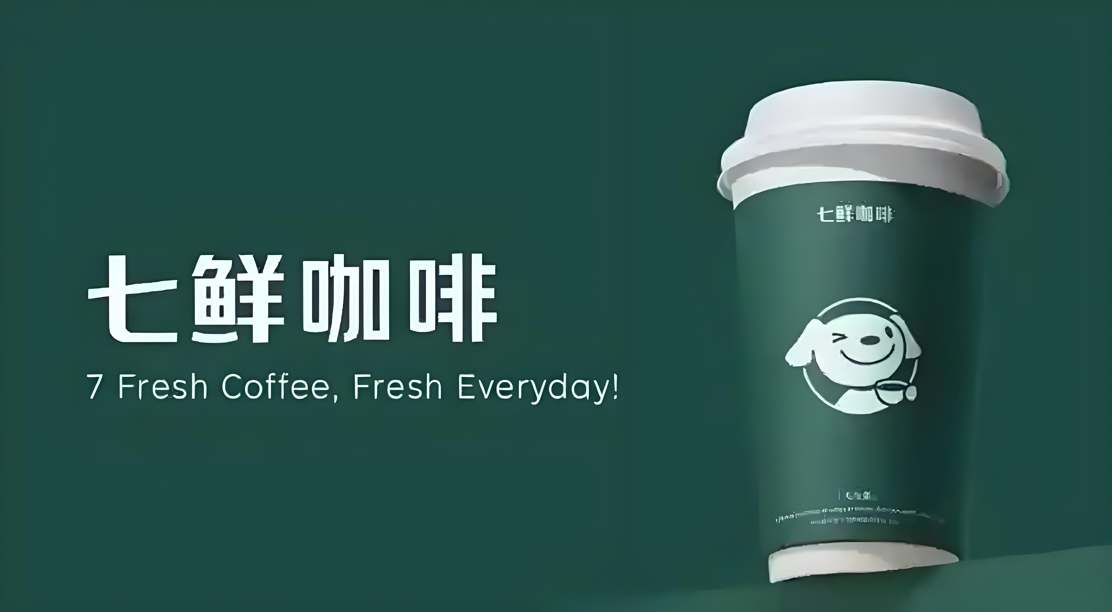 京东七鲜咖啡深圳餐饮vi设计