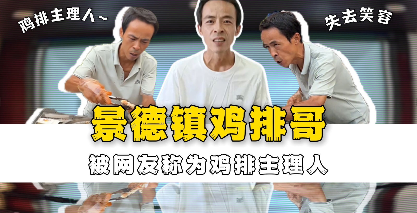 鸡排哥6元鸡排,打懵深圳餐饮连锁品牌策划高端餐饮