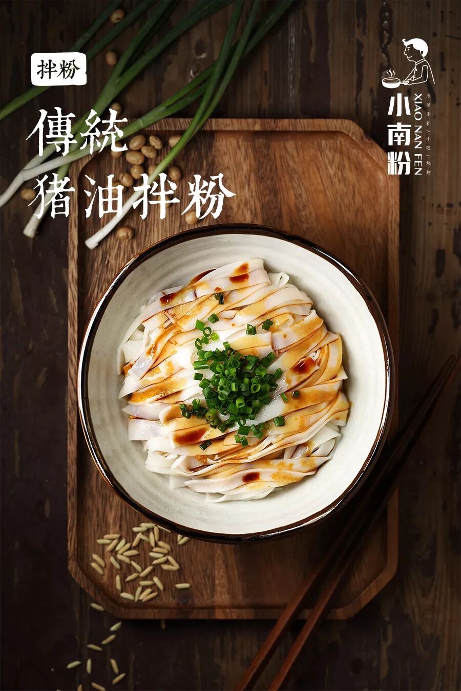 小南手工粉,深圳餐饮策划设计,蒙自源子品牌 小南手工粉,深圳餐饮策划设计,蒙自源子品牌