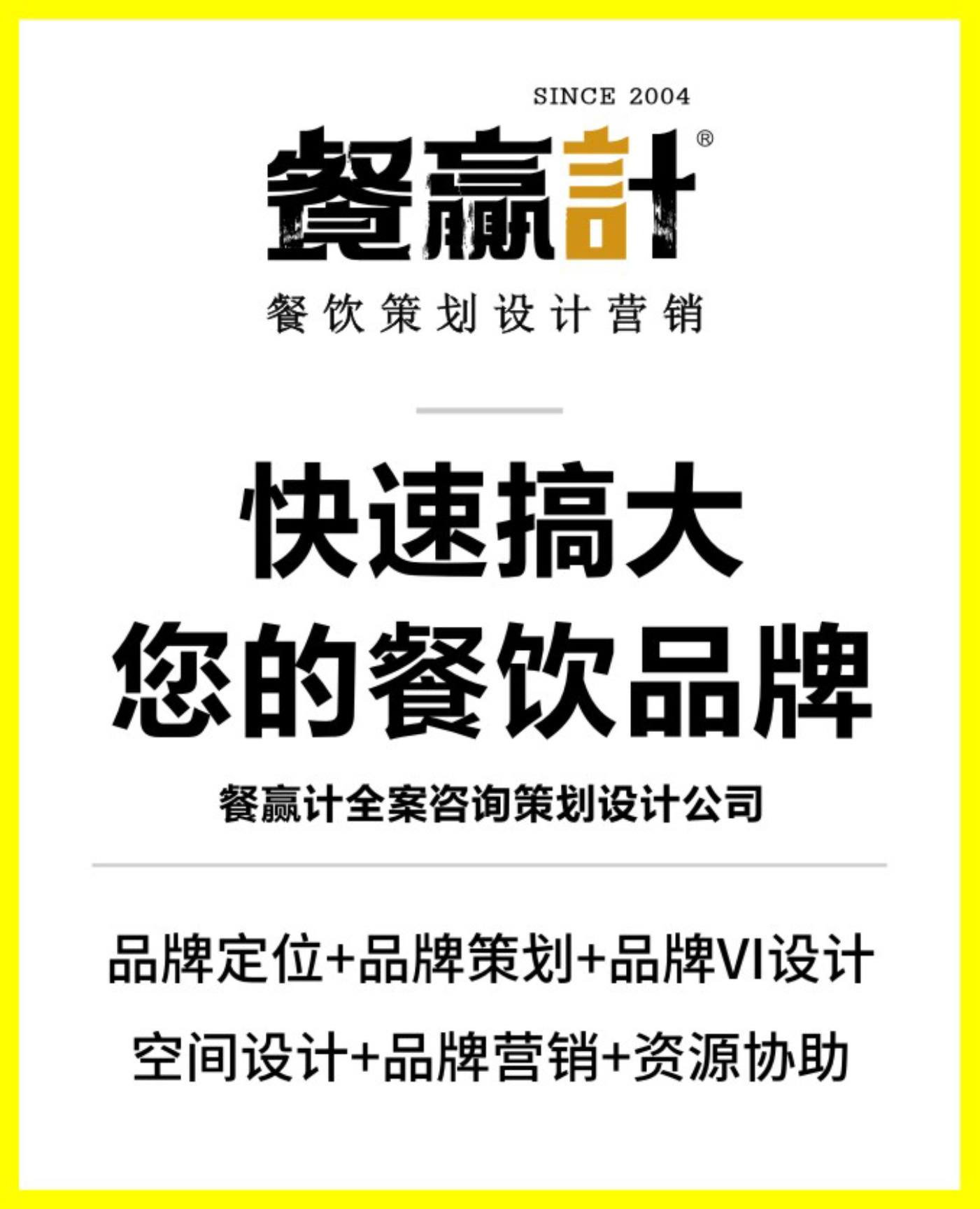 如何挑选适合的餐饮品牌设计机构？
